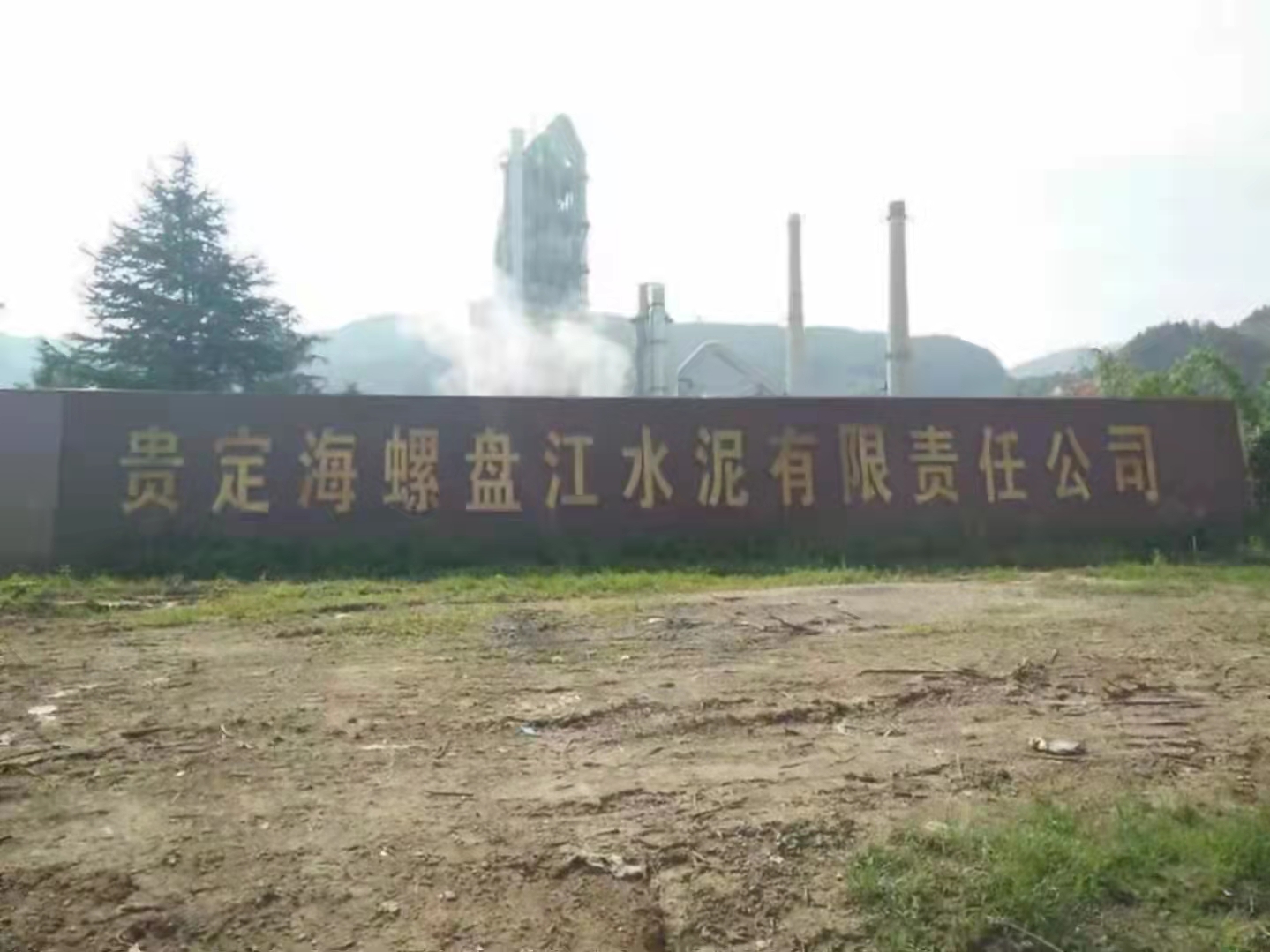 貴定海螺盤(pán)江水泥